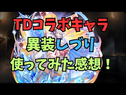 【千年戦争アイギス】5000円パックのコラボしづり 買うべきかどうか【ゆっくり解説】