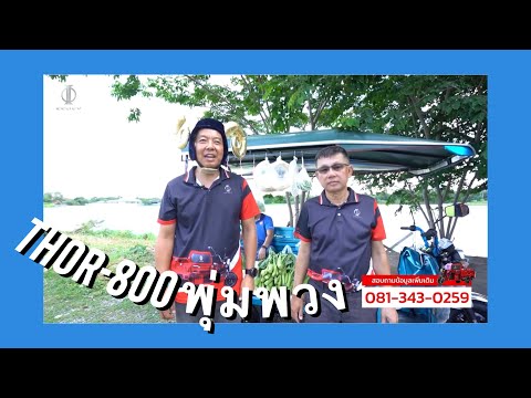 EP36Thor-800พุ่มพวงรถสามล้อไ