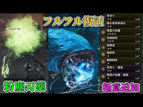 フルフル復活に極意追加にぶっ壊れ粉塵刃薬!?カプコンステージライブ新情報まとめ【モンハンワイルズ】