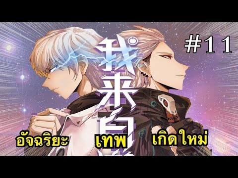 ตอนที่-11-:-จน-เครียด-เล่นเกม- ตอนที่-11-:-จน-เครียด-เล่นเกม-