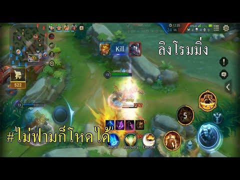 ROV:ลิงโรมมิ่งสายโหด!!EP.