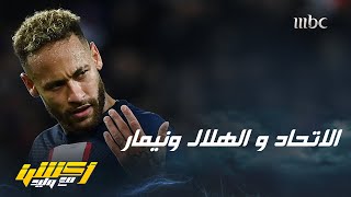 عبدالعزيز الزلال : بعد حضور رونالدو إلى النصر جماهير الهلال لن ترضى بأقل من ميسي