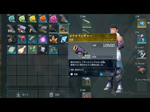 メテオランチャー #パルワールド