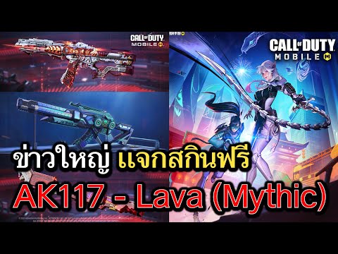 CallofDutyMobile:ข่าวใหญ่