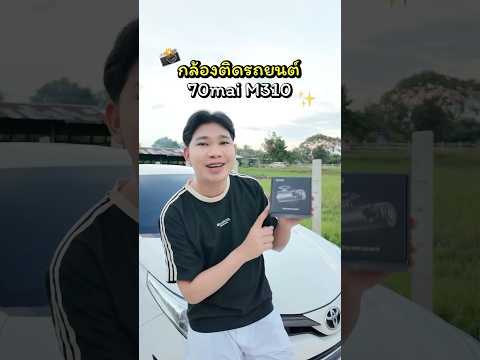 ลี่ยนกล้องติดรถยนต์รุ่นใหม่คุ