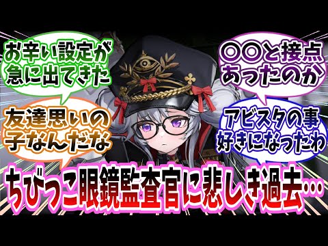 【メガニケ】「監査部隊オーバーシーアズのアビスタちゃんに悲しき過去…」に対する指揮官たちの反応集【勝利の女神：NIKKE】【勝利の女神ニケ反応集】
