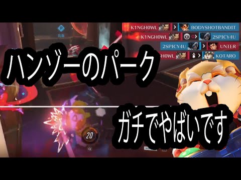 消せ消せ消せ　ハンゾーの新パークが最強すぎて大量発生してる件について【レッキングボール】【オーバーウォッチ2】