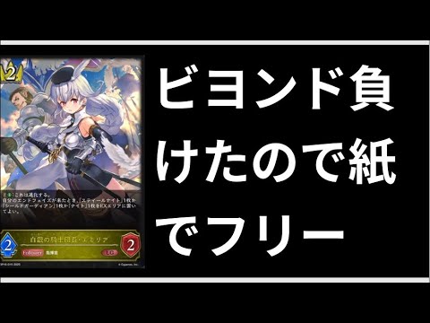 【新たなる創生】ビヨンド負けすぎたのでエボルヴしますw