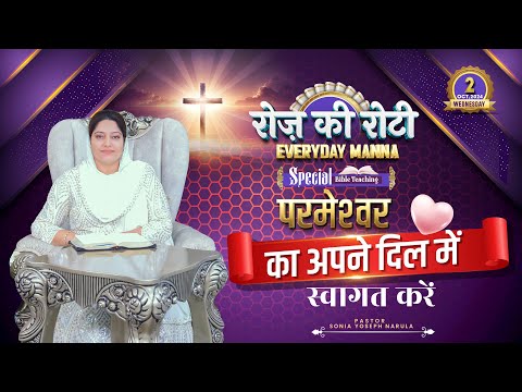  ?? ? EVERYDAY MANNA (02-10-2024) || SPECIAL BIBLE TEACHING || ANKUR NARULA MINISTRIES