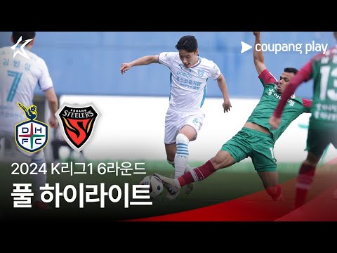 [2024 K리그1] 6R 대전 vs 포항 풀 하이라이트