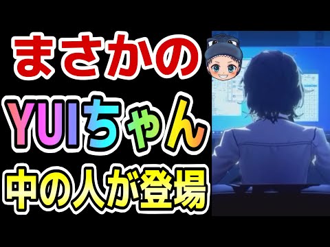 【P5X】シナジーイベント注目！？YUIちゃんまさかの中の人が出てしまいました