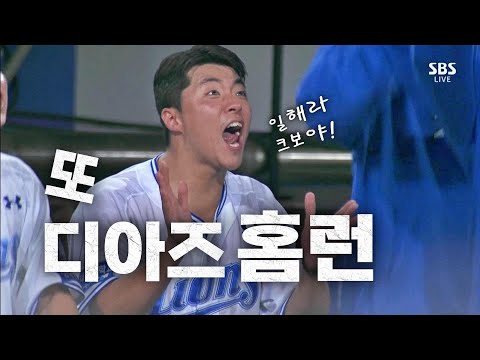 [LG vs 삼성] 홈런주의보! 디아즈의 연타석 홈런!  | 10.15 | KBO 모먼트 | PO 2차전 | 2024 KBO 포스트시즌