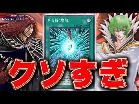 【サレンダー連発】ゲキキモモンスターを大量展開して遊戯王を終わらせます!!『モルガナイトメタビ』【遊戯王マスターデュエル】【Yu-Gi-Oh! Master Duel】