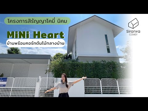 สิรัญญาพาชมบ้านลพบุรีEP.288