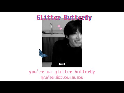 [แปลไทย]-glitterbutterfly|
