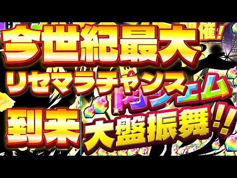 【キン肉マン極タッグ乱舞】今世紀最大のリセマラチャンスが到来してしまった!激熱なんです・・・・・