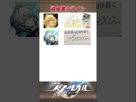 黄金裔のサイン#崩壊スターレイル#hsrbb