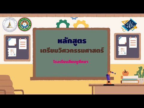 Noppakhun Suebloei เตรียมวิศวกรรมศาสตร์ Noppakhun Suebloei เตรียมวิศวกรรมศาสตร์