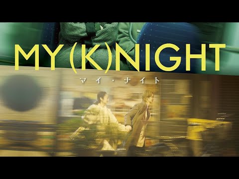 My(K)night(マイナイト)