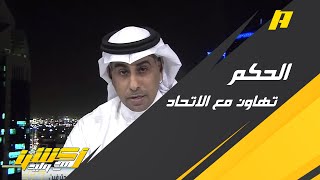 حديث محمد العنزي بعد تعادل النصر مع الاتحاد