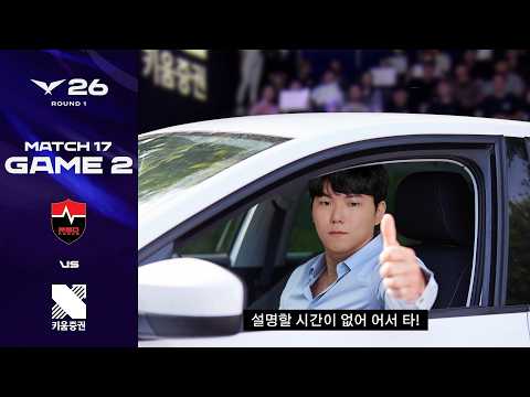 뉴노멀 시대 개척 | NS vs KRX 게임 2 하이라이트 | 2026 LCK