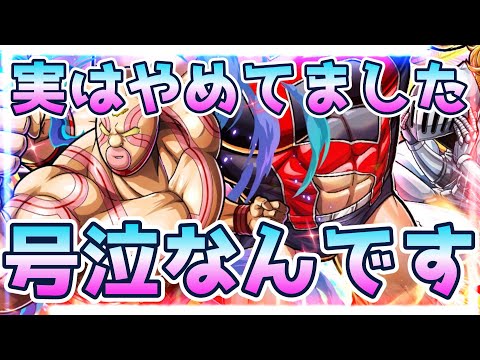 【キン肉マン極タッグ乱舞】実はやめたいたんです・・・・・・・号泣してたんです( ノД`)シクシク…