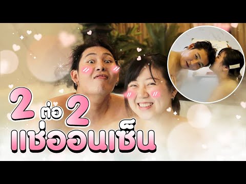 แช่ออนเซ็น-2-ต่อ-2-เอก-ทับทิม- แช่ออนเซ็น-2-ต่อ-2-เอก-ทับทิม-