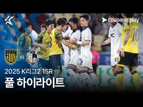[2025 K리그2] 15R 전남 vs 서울E 풀 하이라이트