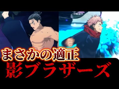 【74階層】1番難易度がマシな階層？まさかの影虎杖＆影東堂が適正がマジ感動！ミゲルも頑張れよ！呪術廻戦　ファントムパレード　ファンパレ　夢幻廻楼