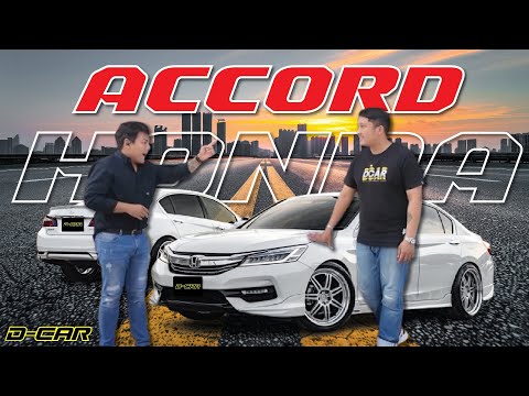 TOPยันเจ้าของ!!!HondaAccord