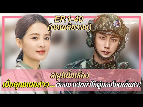 สรุป[ตอนเดียวจบ]ซีรีส์จีน|