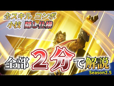 【2分解説】アダム・ウォーロックの使い方【Marvel Rivals/マーベルライバルズ】【シーズン2.5】【全スキル/コンボ/小技/隠れ仕様】