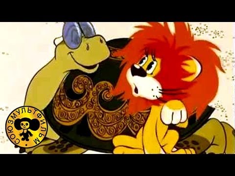 Кадр из отрывка с Песенкой Львёнка и Черепахи из мультфильма «Как львёнок и черепаха пели песню»