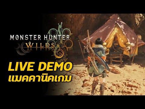 คุยข้อมูลไลฟ์DEMO-Part1แม