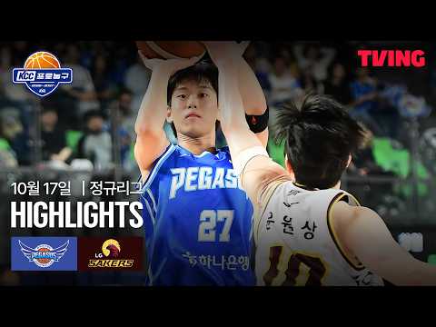 [한국가스공사 vs LG] 10/17 경기 I 2026-27 KCC 프로농구 I 하이라이트 I TVING