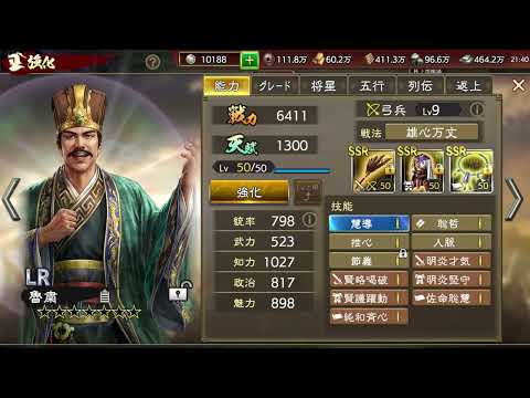 【三國志覇道】LR孫策･黄蓋･項燕☆無くても名宝あれば使えるのか!?