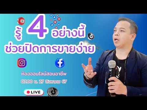 (Liveเต็ม)4ความลับของการปิด