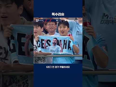 모두를 깜짝 놀라게 한 세징야의 하프라인 슛 | 2025 K리그1 | 서울 vs 대구