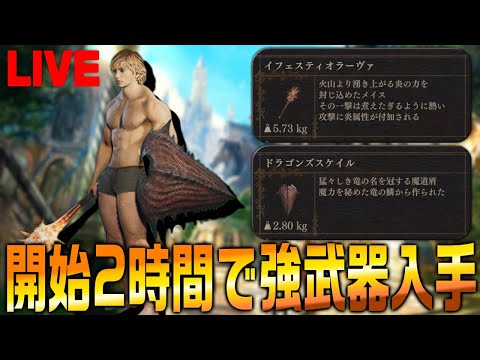 「開始2時間で強武器入手」←YouTubeでよくあるやつをやるドラゴンズドグマ2