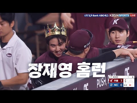 [키움 vs NC] 시원하게 돌린 방망이 결과는!? 키움 장재영 | 9.05 | KBO 모먼트 | 야구 하이라이트