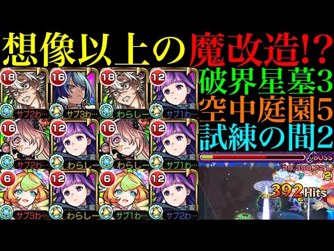 【モンスト】思っていたよりずっと良い強化貰えてる!?『フェルン』改をティルナノーグの星墓/空中庭園5/試練の間2で使ってみた!!【破界の星墓3】【天魔の孤城】【葬送のフリーレンコラボ第2弾】