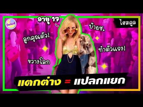 🔥เมื่อสาวสุดแสบถูกครูจับคู่ให