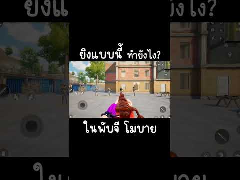 สอนตั้งค่าแบบนี้Gamingshort