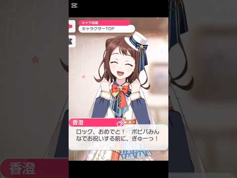 ロックの誕生日を祝う他バンドのメンバー！#バンドリ #ガルパ #音ゲー #ポピパ #afterglow #roselia #morfonica #mygo #お祝い #ボイス #shorts
