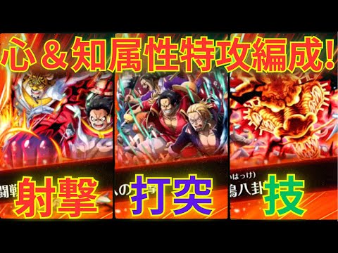 【トレクル】心＆知属性特攻性能の編成！？ロジャー＆レイリー＆ギャバンリーダーで技属性＆射撃＆打突タイプ編成で心＆知ニカ/ニューゲート＆シキ＆リンリン編成に挑む！！【第36回グランドパーティ 2日目】