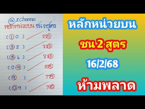 หลักหน่วยบนชน2สูตรชุดที่31