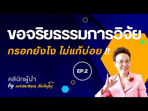 วิธีกรอกSubmissionformเพื่อข