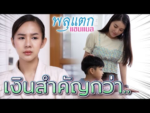 หาเงินได้..แต่ไม่ได้ใช้-!!-ต้อ หาเงินได้..แต่ไม่ได้ใช้-!!-ต้อ