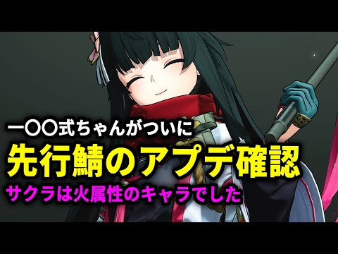 【ドルフロ2】サクラ！100式ちゃんは火属性の新キャラ！最近の先行鯖（中国版）のアプデを確認【ドールズフロントライン2】