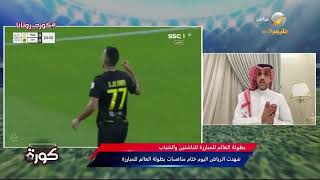 النجار: لن يتم النظر لطلب الاتحاد بتأجيل مباراة الهلال